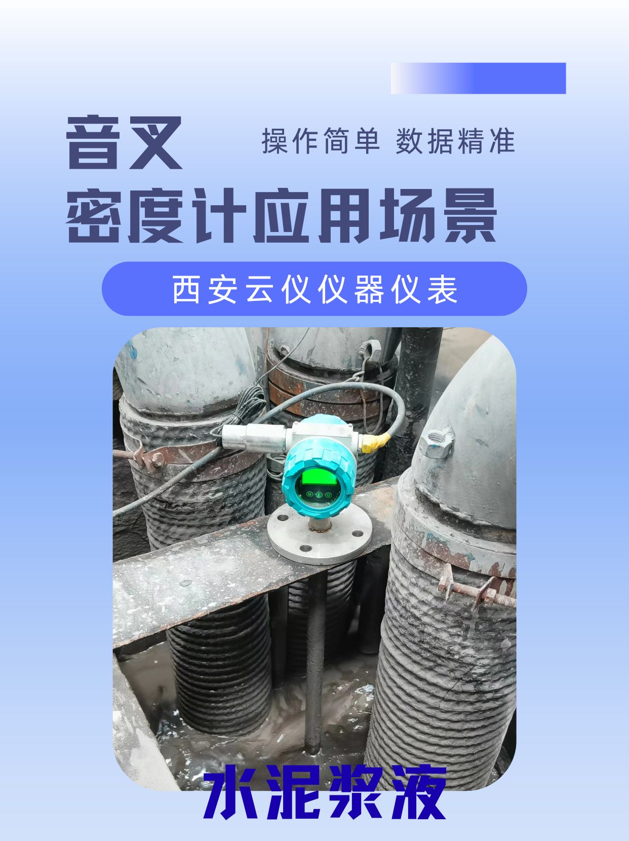 西安云仪，以音叉之精，丈量工业之变。